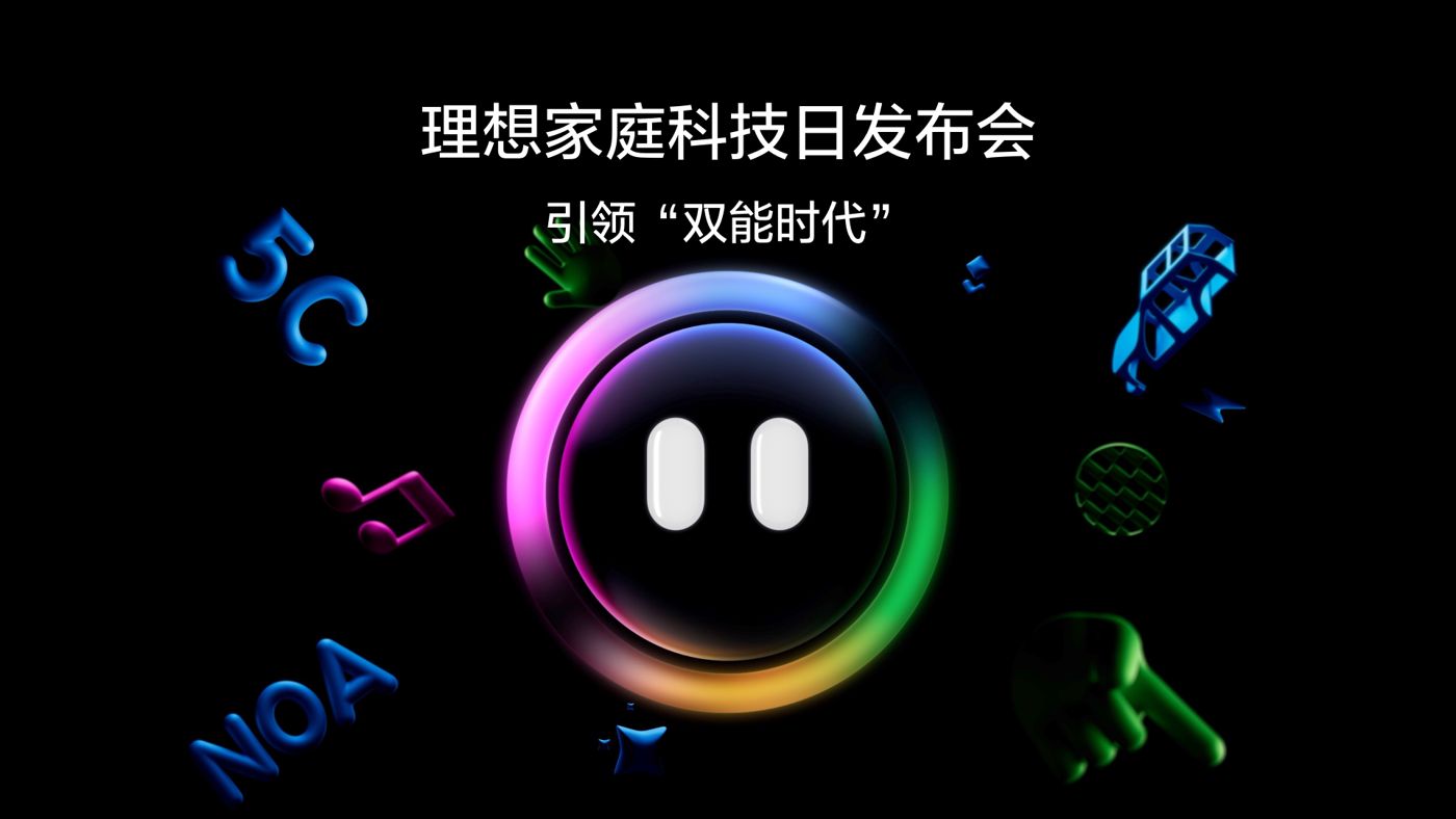引领“双能时代”小勐拉99厅家庭科技日发布会